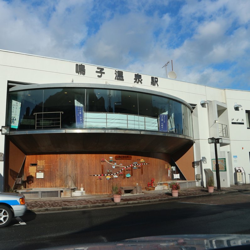 鳴子温泉駅