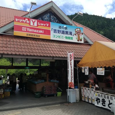 道の駅 吉野路 黒滝