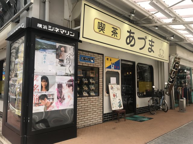 わざわざ行きたい 横浜にあるレトロ喫茶 昔ながらの洋食店12選 Playlife プレイライフ