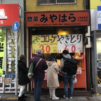 惣菜みやはら 十条銀座店