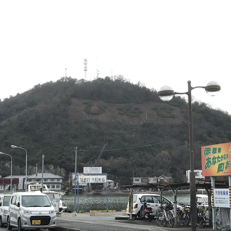 日生駅