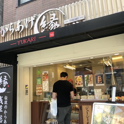 からあげ 縁 浅草総本店