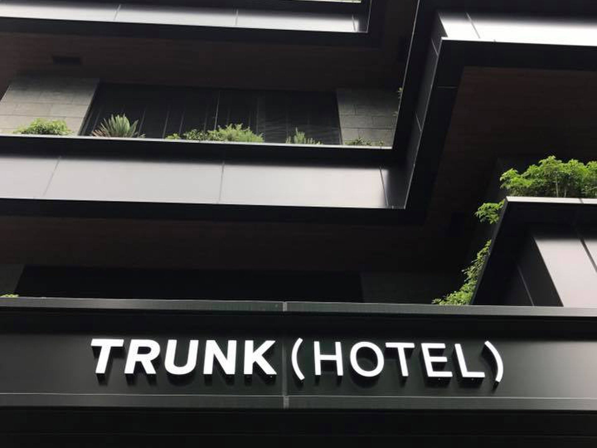 TRUNK（HOTEL）（トランクホテル）