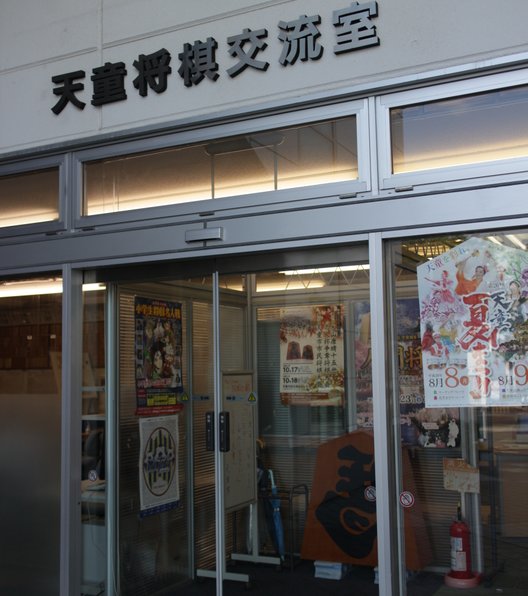 天童市将棋資料館