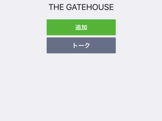 THE GATEHOUSE（ゲートハウス）