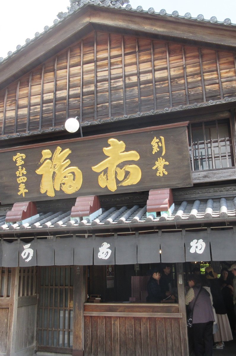 赤福 本店