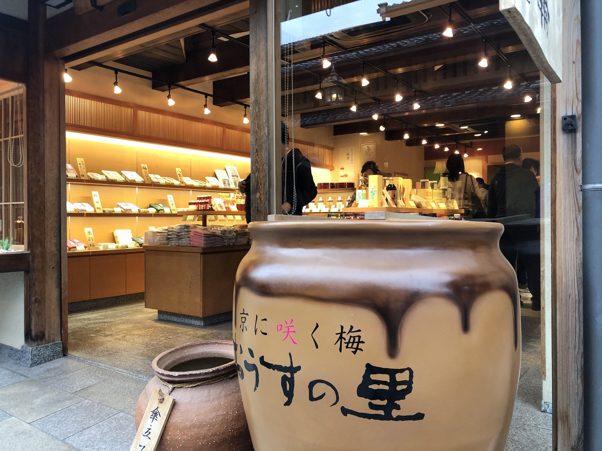 おうすの里 二年坂店