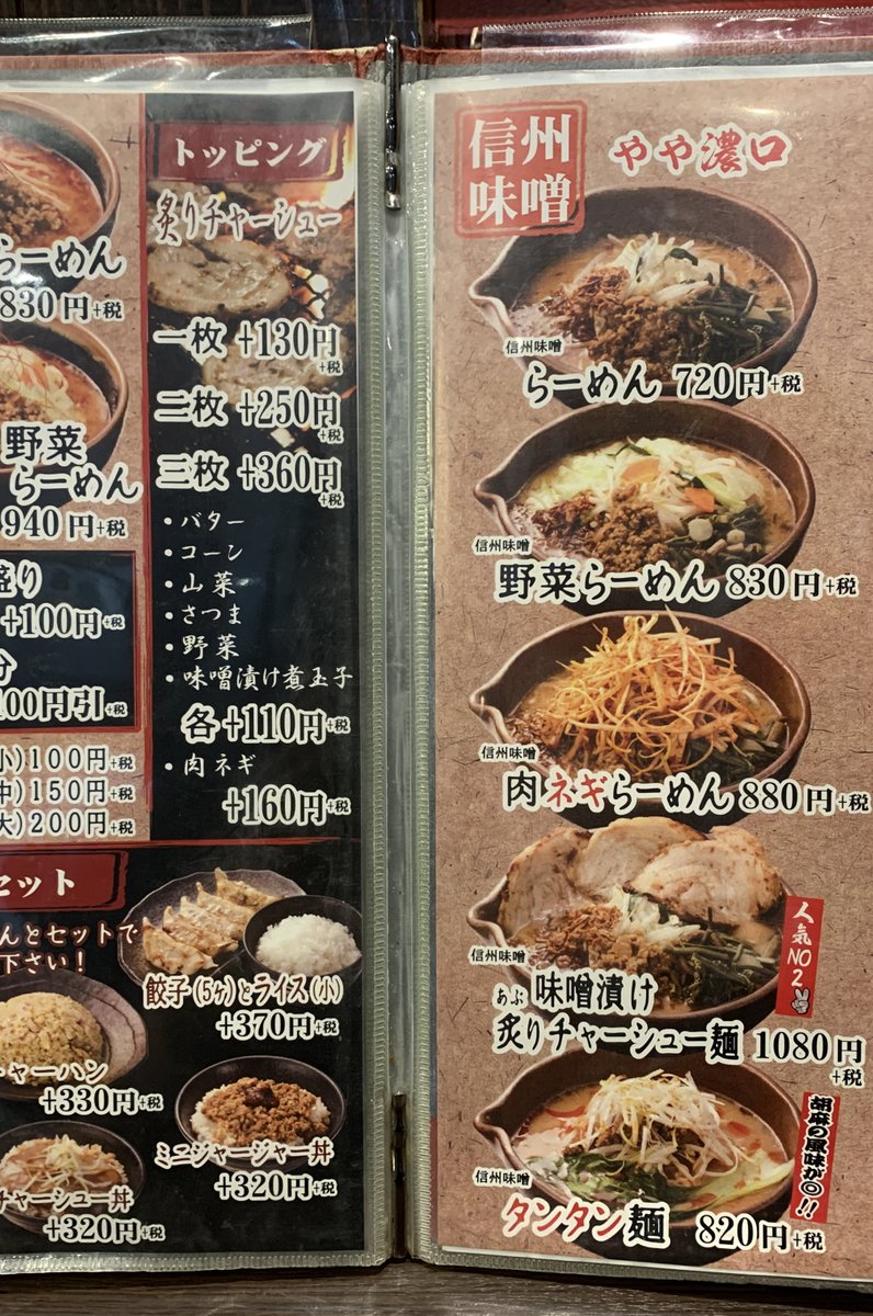 麺場 田所商店 松戸二十世紀が丘店